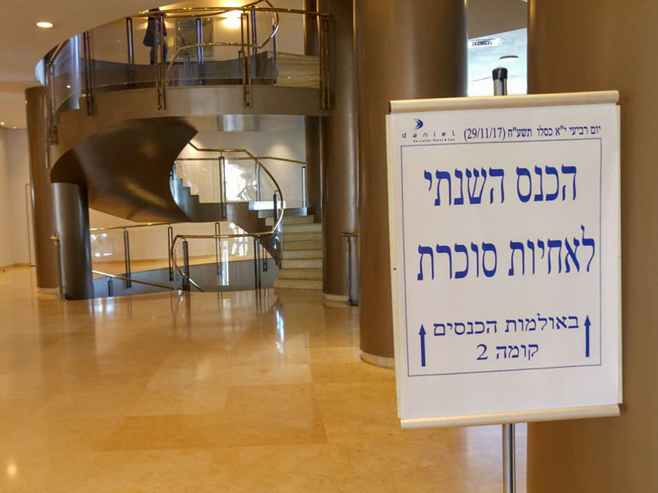 כנס סוכרת כנס סוכרת