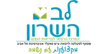 מרכז בריאות הנפש לב השרון