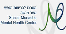 מרכז בריאות הנפש שער מנשה